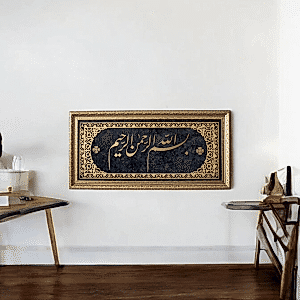 Besmele-i Şerif Sade Hat Sanatı Tablo 40x80 cm