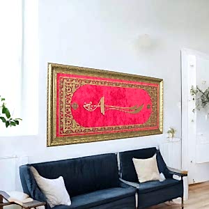 Hz.Ali Kılıçlı Simgeli Hat Sanatı Tablo 40x80 cm