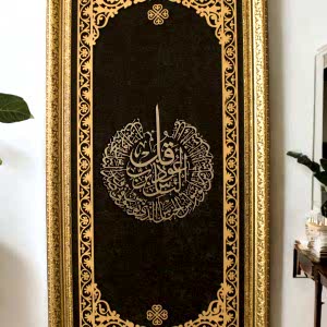 Felak Nas Suresi Hat Sanatı Tablo 40x80 cm