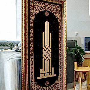 Besmele-i Şerifi Hat Sanatı Tablo 40x80 cm